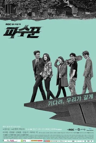 Стража (2017) - смотреть онлайн